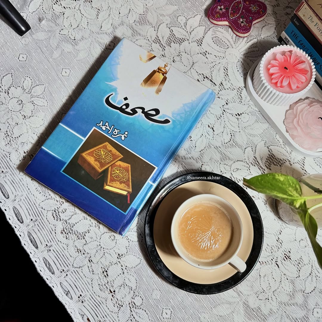 Mushaf by Nimra Ahmed / مصحف