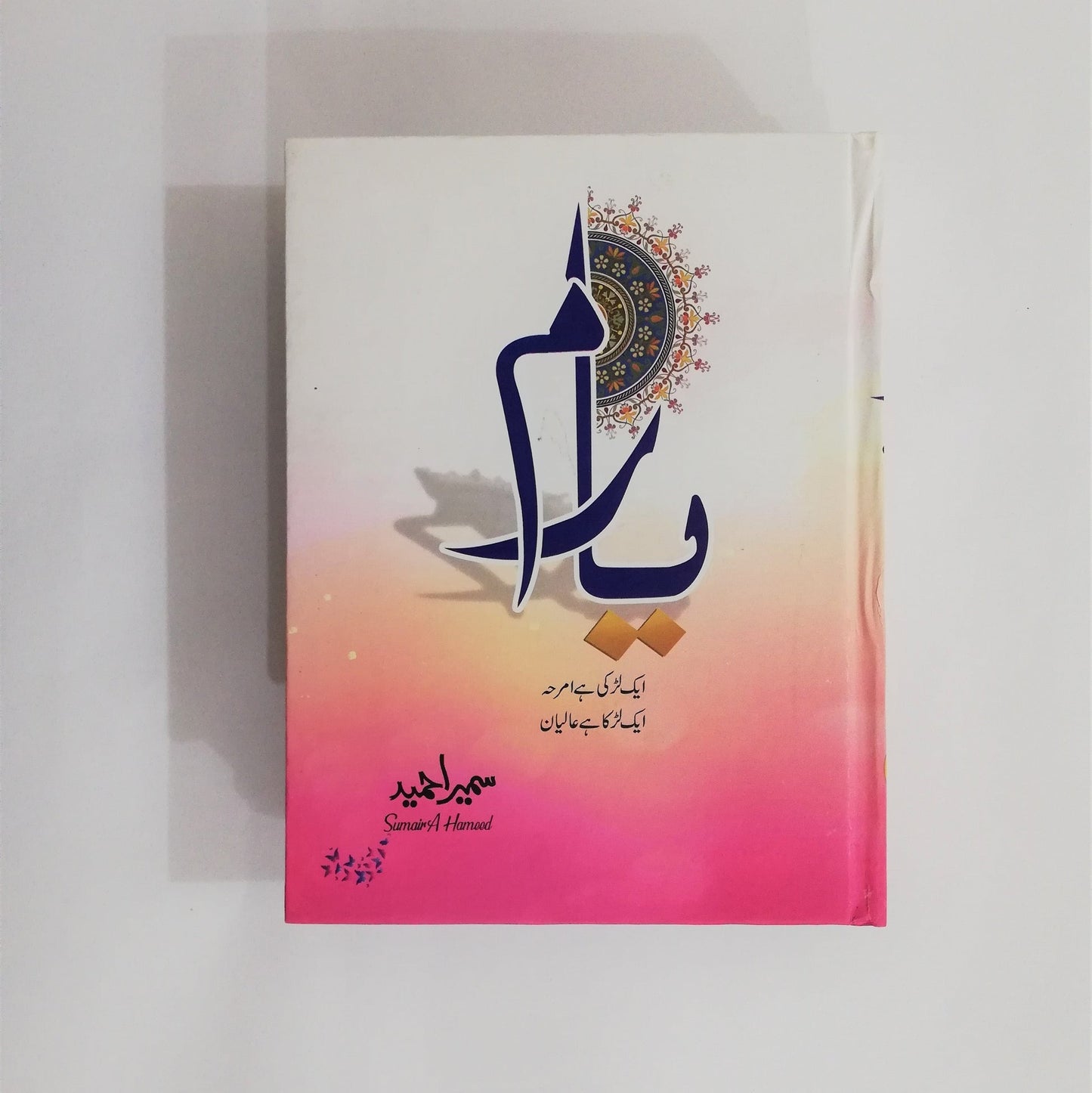 Yaaram by Sumaira Ahmed / یارم