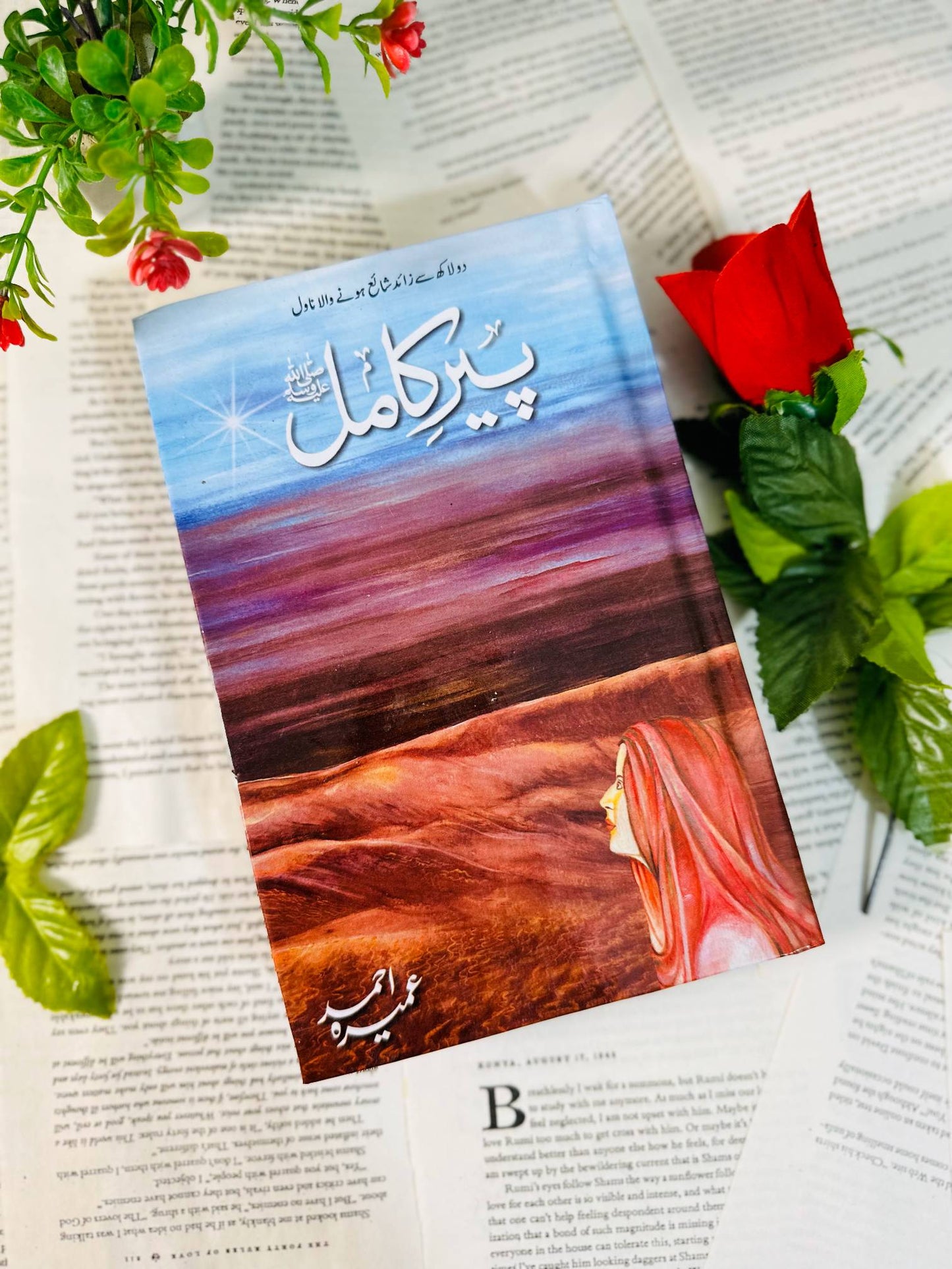 Peer-e-Kamil by Umera Ahmed / پیرِ کامل