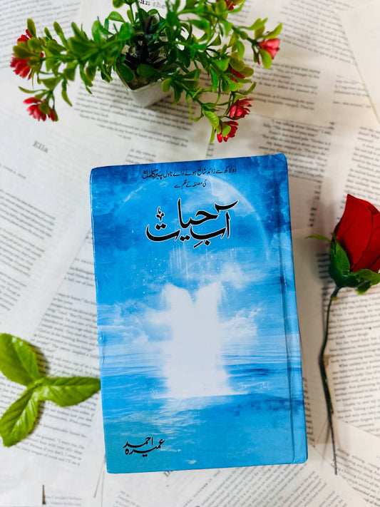 Aab-e-Hayat by Umera Ahmed/ آبِ حیات
