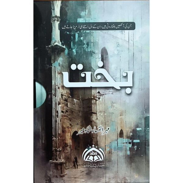 Bakht by Mehrunnisa Shahmeer / بخت از مہرالنّساء شاہمیر