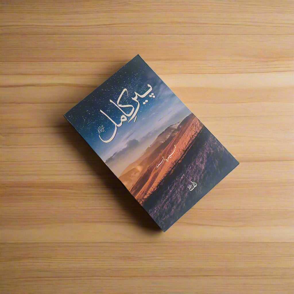 Peer-e-Kamil by Umera Ahmed / پیرِ کامل