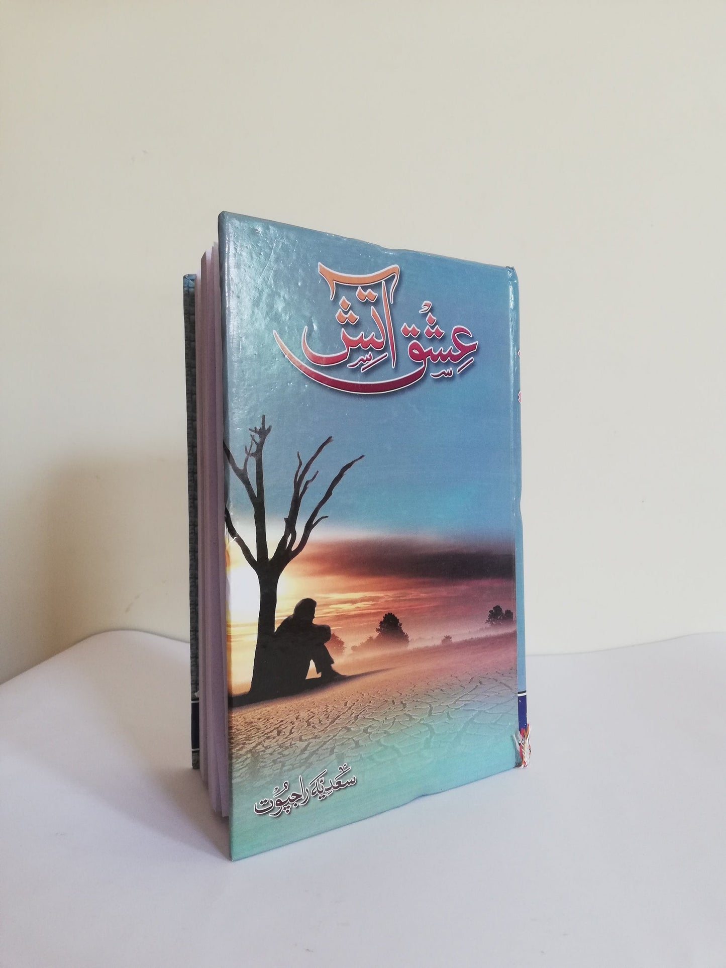 Ishq-e-Aatish by Sadia Rajpoot / عشقِ آتش