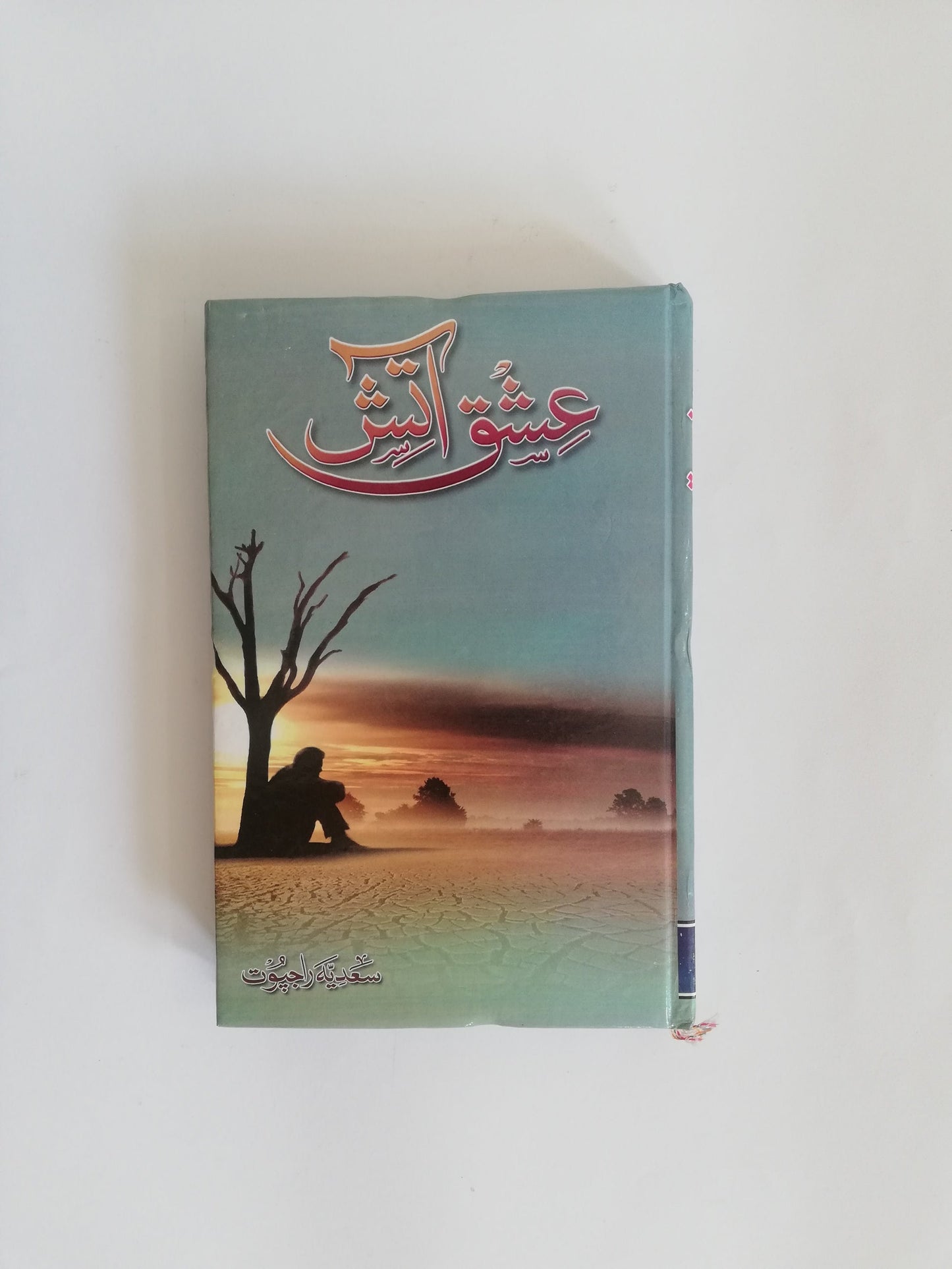 Ishq-e-Aatish by Sadia Rajpoot / عشقِ آتش