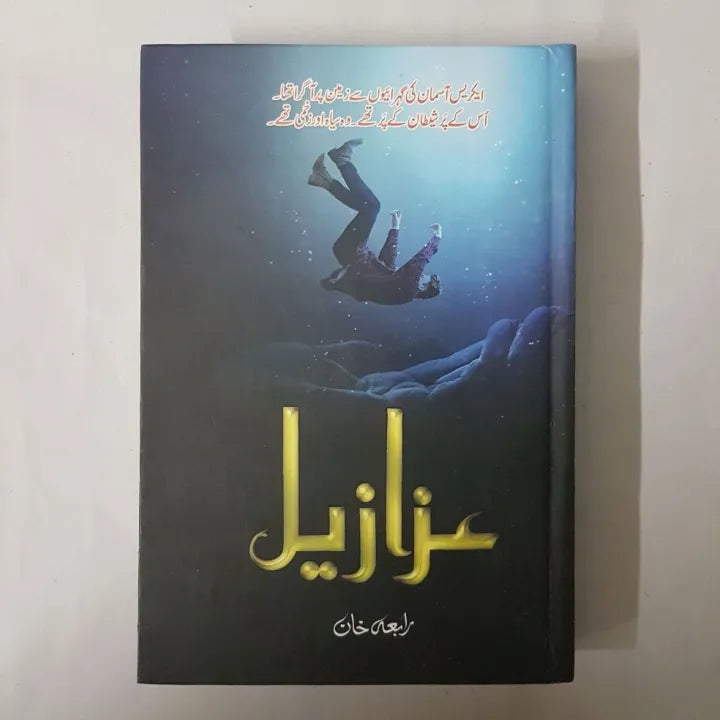 Azazil by Rabia Khan / عزازیل