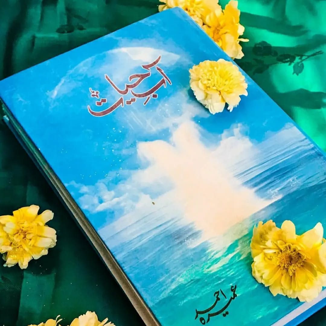 Aab-e-Hayat by Umera Ahmed/ آبِ حیات