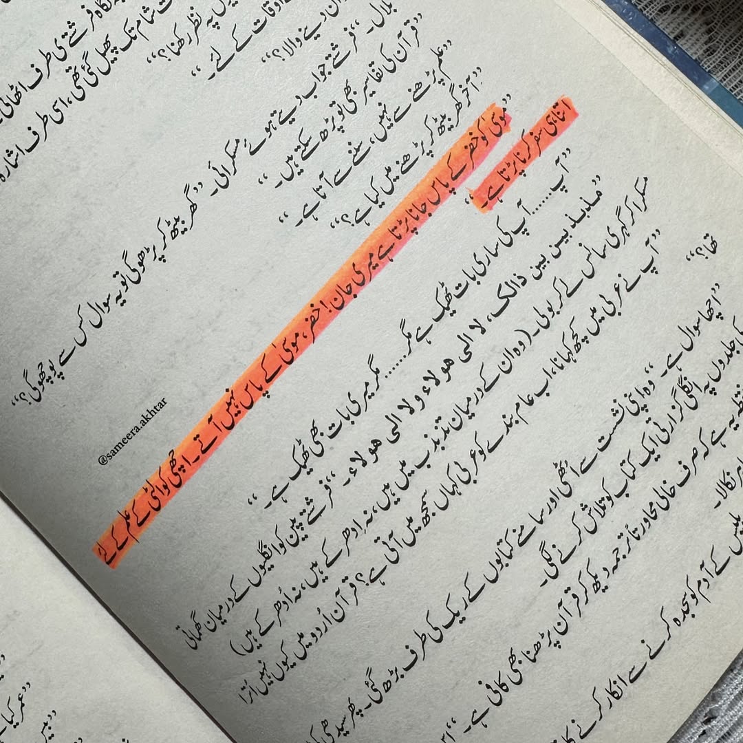 Mushaf by Nimra Ahmed / مصحف