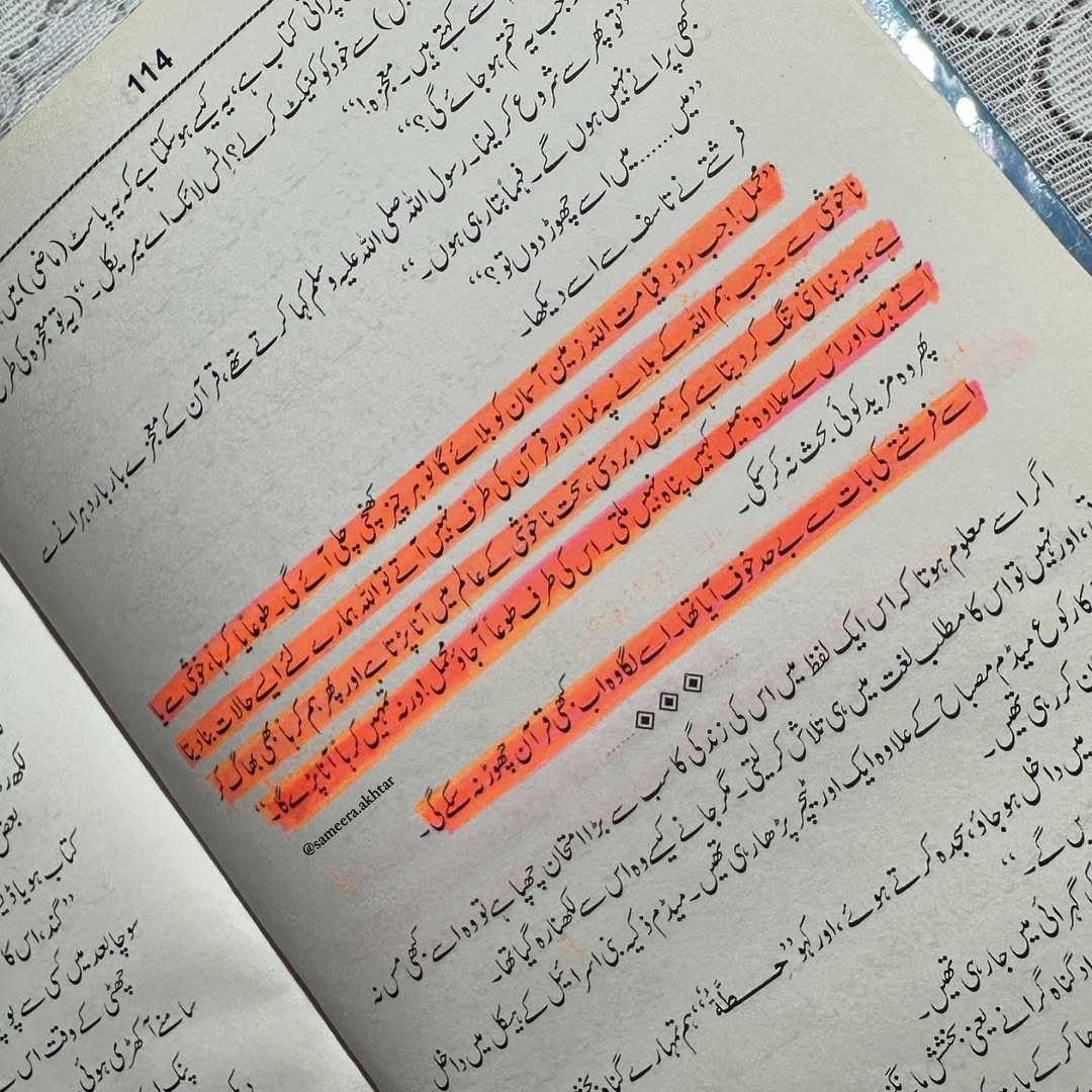 Mushaf by Nimra Ahmed / مصحف