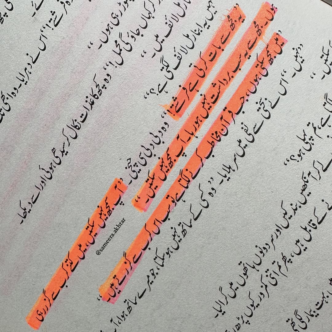 Mushaf by Nimra Ahmed / مصحف