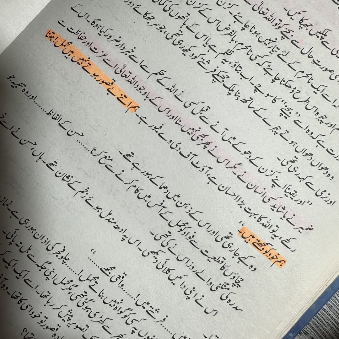 Mushaf by Nimra Ahmed / مصحف