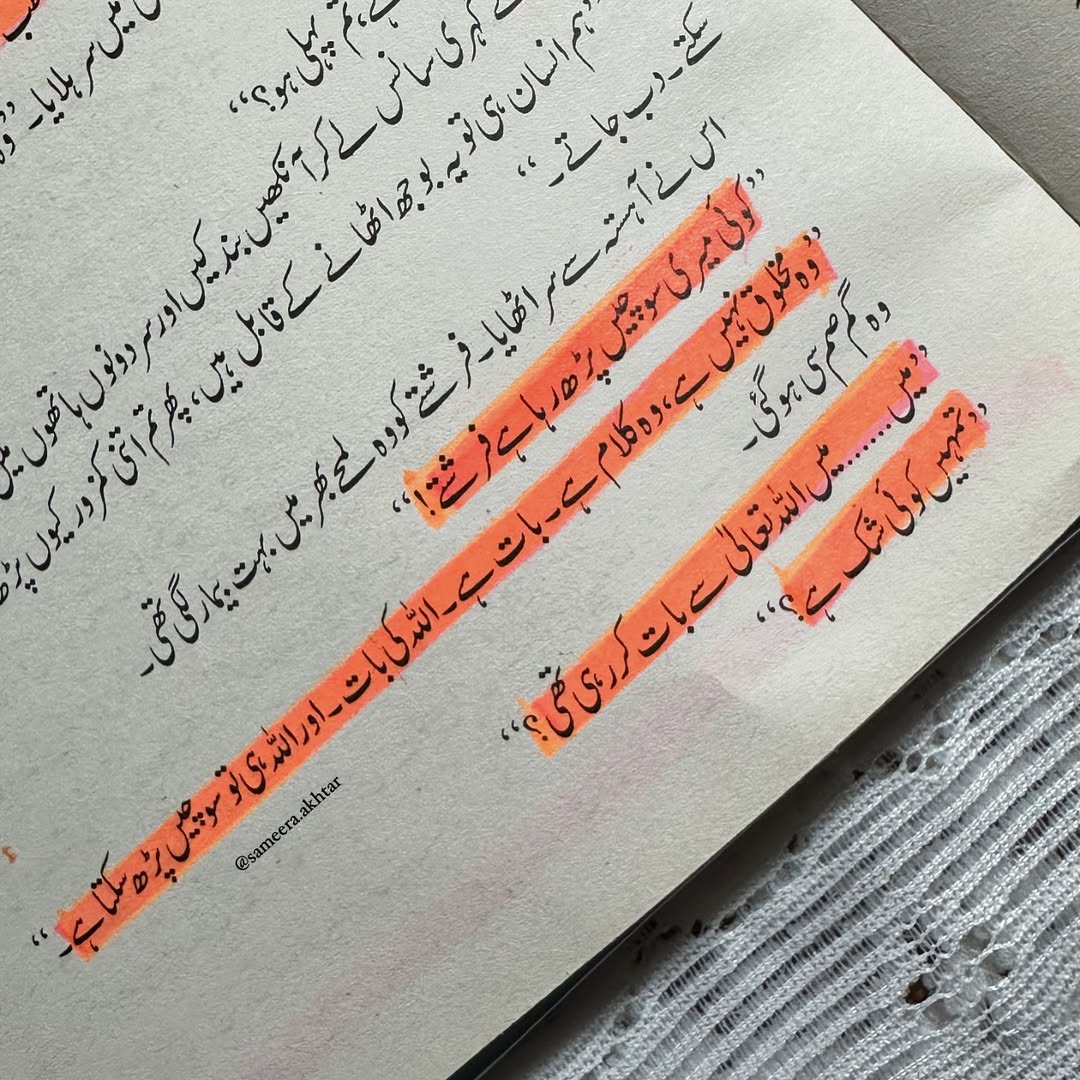 Mushaf by Nimra Ahmed / مصحف