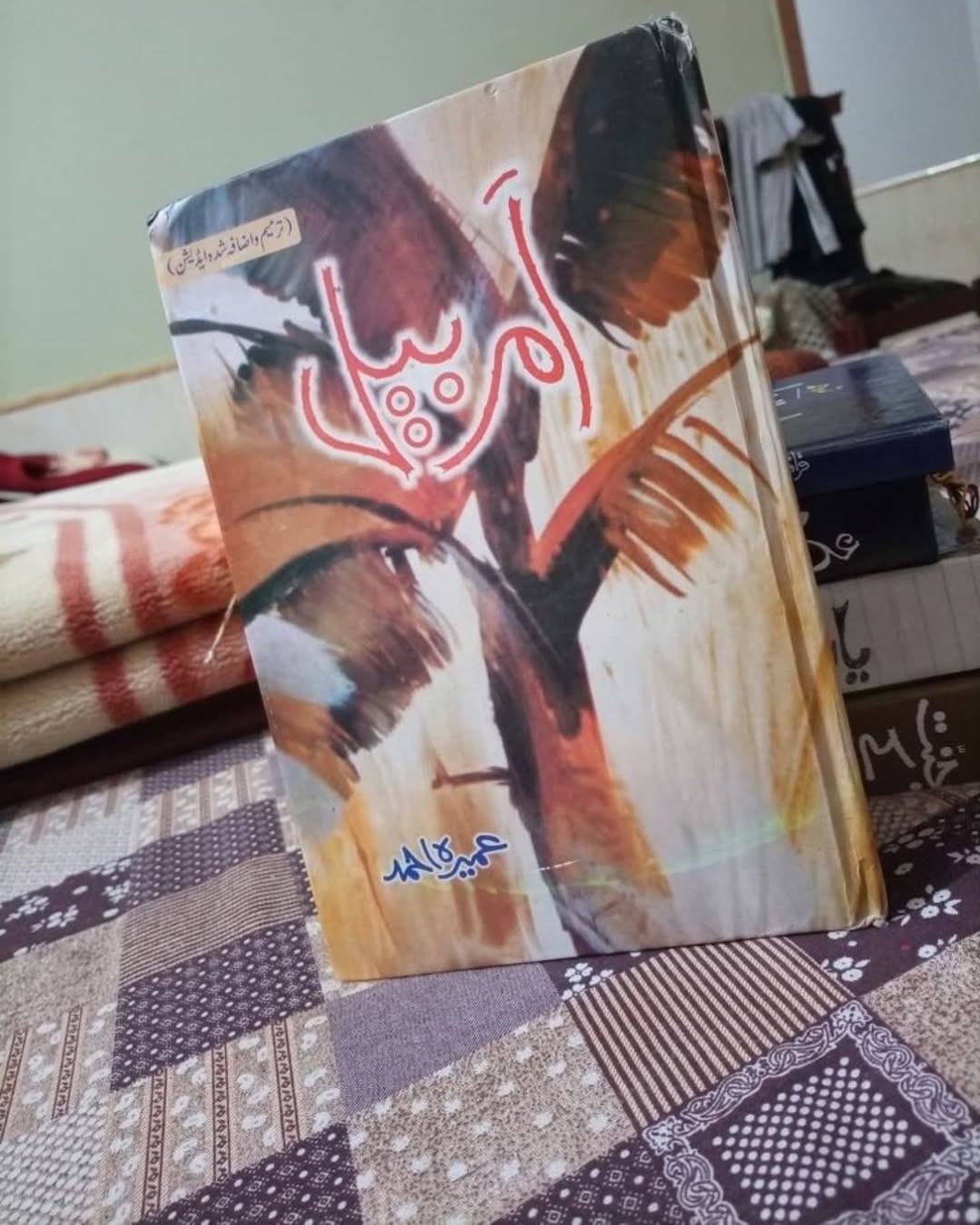 Amar Bail By Umera Ahmed / امربیل