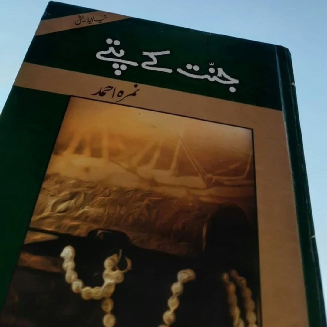 Jannat Kay Patay by Nimra Ahmed / جنت کے پتے