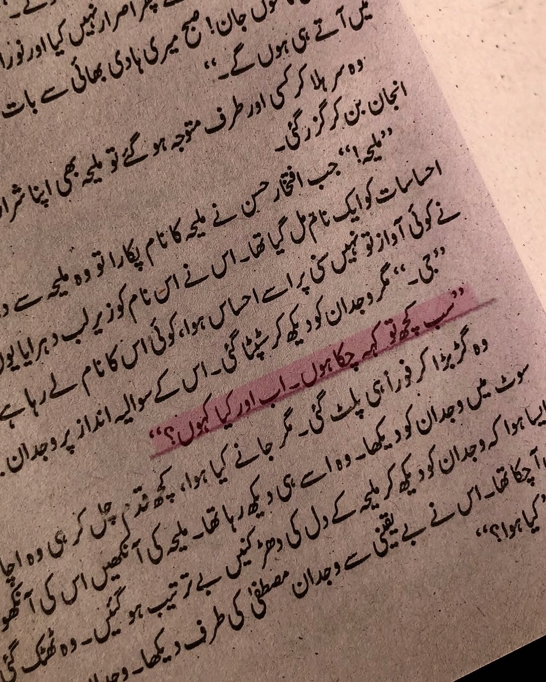 Ishq-e-Aatish by Sadia Rajpoot / عشقِ آتش