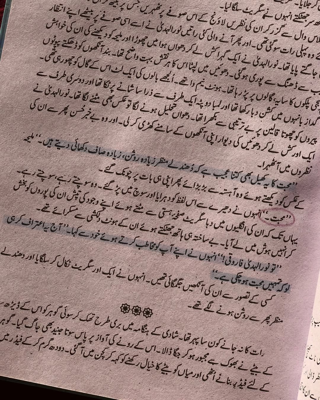 Ishq-e-Aatish by Sadia Rajpoot / عشقِ آتش