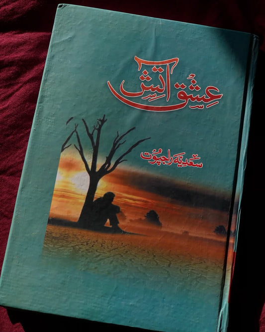 Ishq-e-Aatish by Sadia Rajpoot / عشقِ آتش