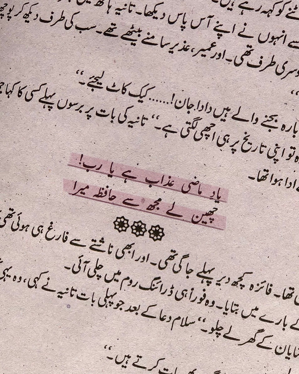 Ishq-e-Aatish by Sadia Rajpoot / عشقِ آتش