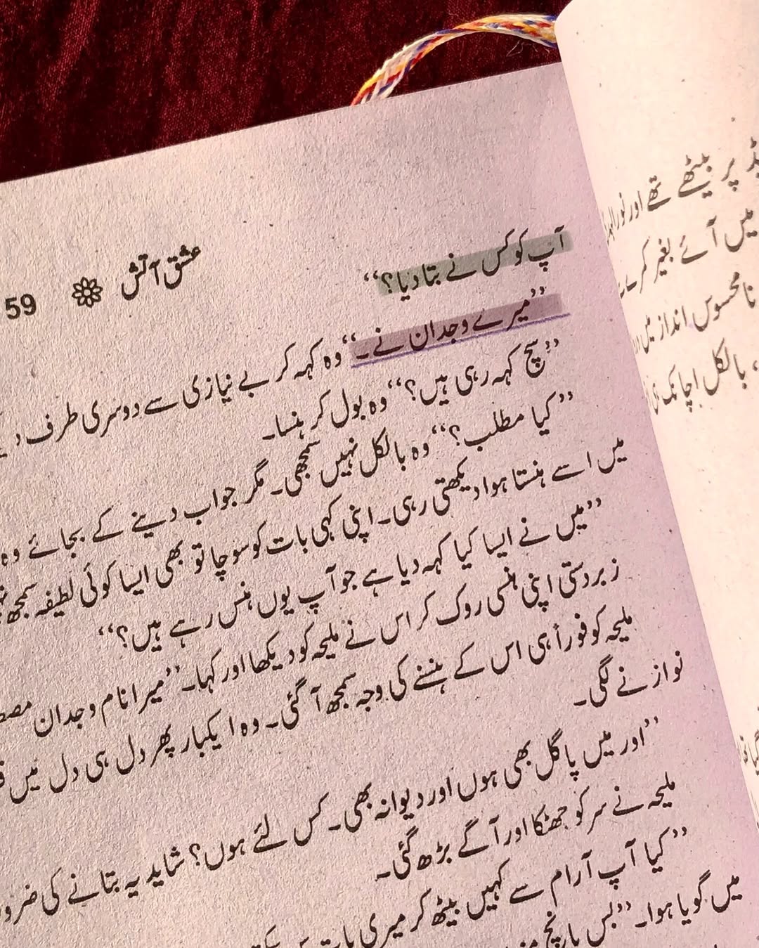 Ishq-e-Aatish by Sadia Rajpoot / عشقِ آتش