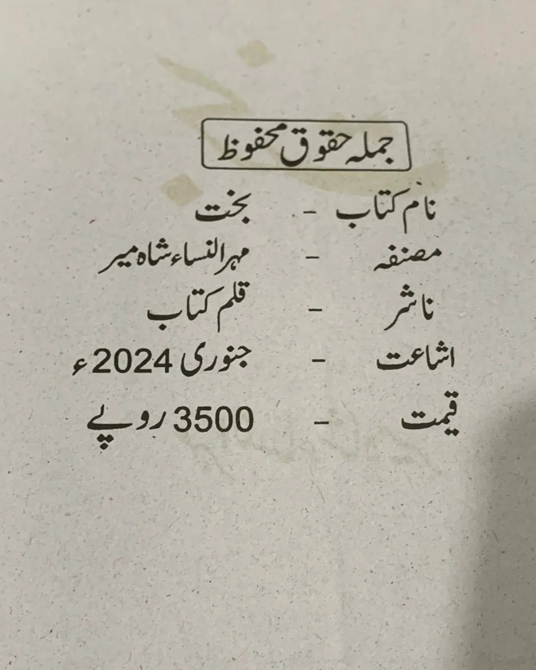 Bakht by Mehrunnisa Shahmeer / بخت از مہرالنّساء شاہمیر