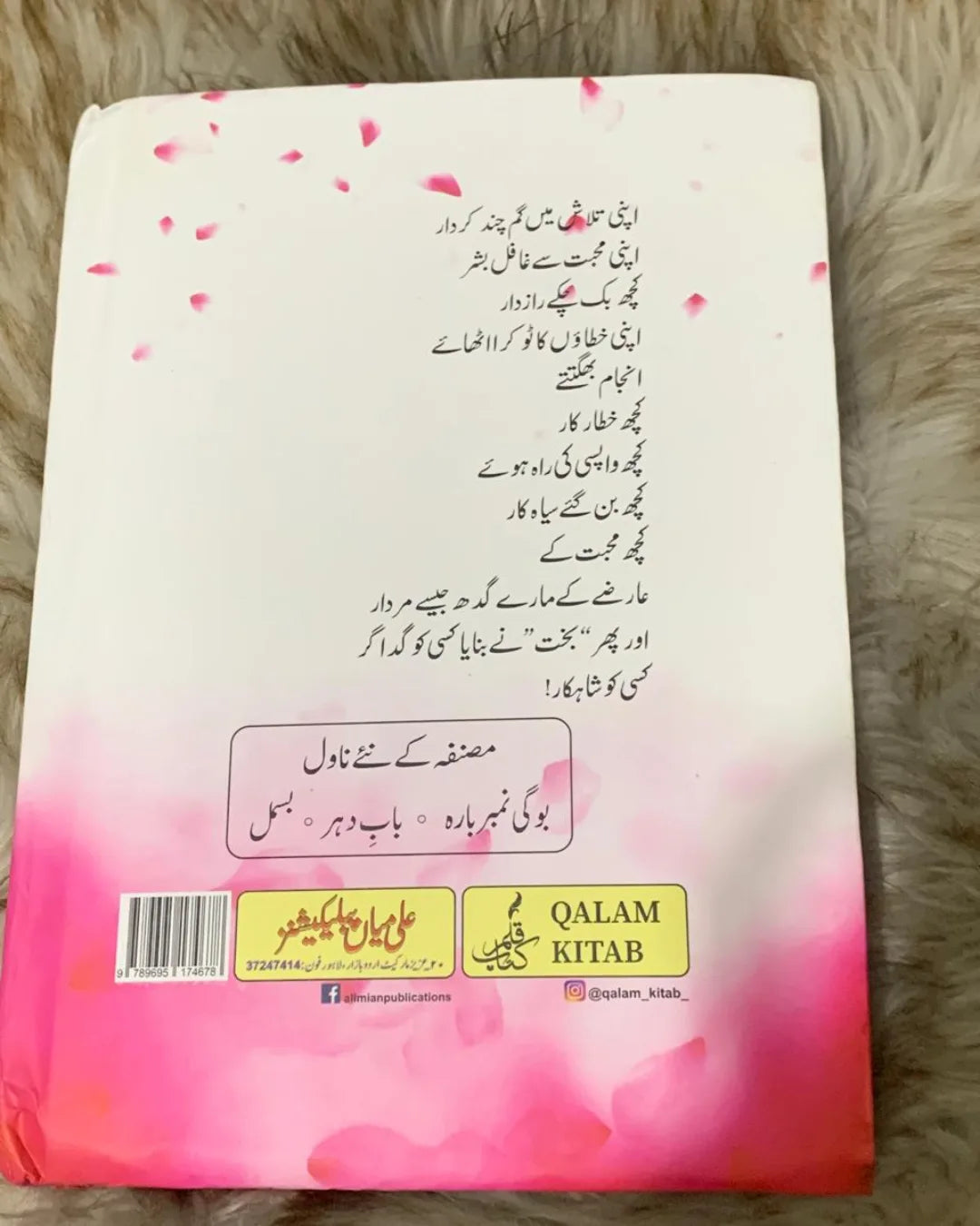 Bakht by Mehrunnisa Shahmeer / بخت از مہرالنّساء شاہمیر