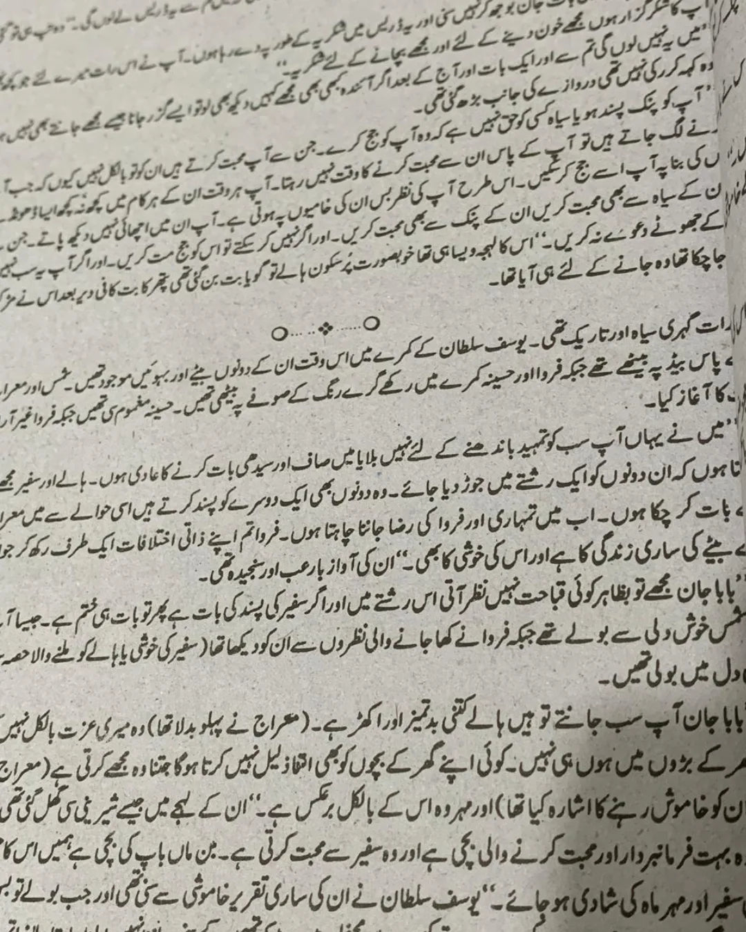 Bakht by Mehrunnisa Shahmeer / بخت از مہرالنّساء شاہمیر