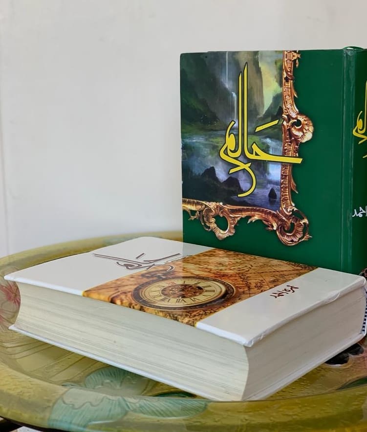 Haalim Part One & Two by Nimra Ahmed / حلیم حصّہ اول و دوم