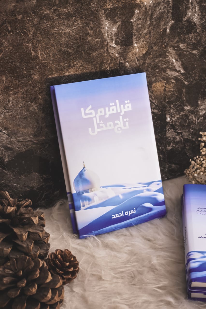 Karakoram Ka Taj Mahal by  Nemrah Ahmed / قراقرم کا تاج محل
