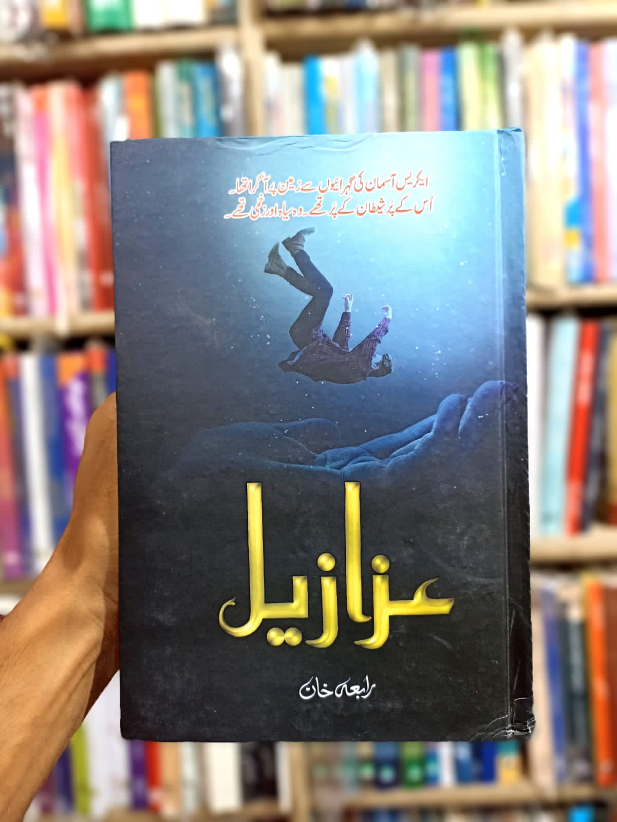 Azazil by Rabia Khan / عزازیل