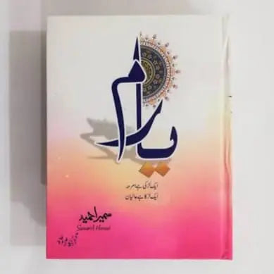 Yaaram by Sumaira Ahmed / یارم