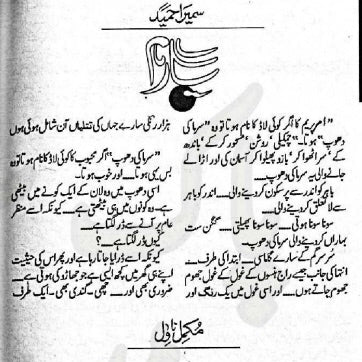 Yaaram by Sumaira Ahmed / یارم