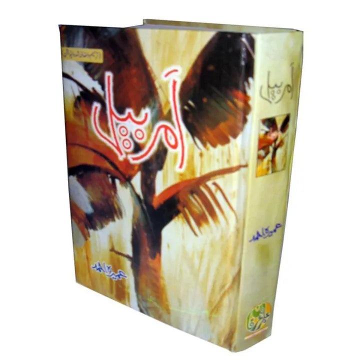 Amar Bail By Umera Ahmed / امربیل