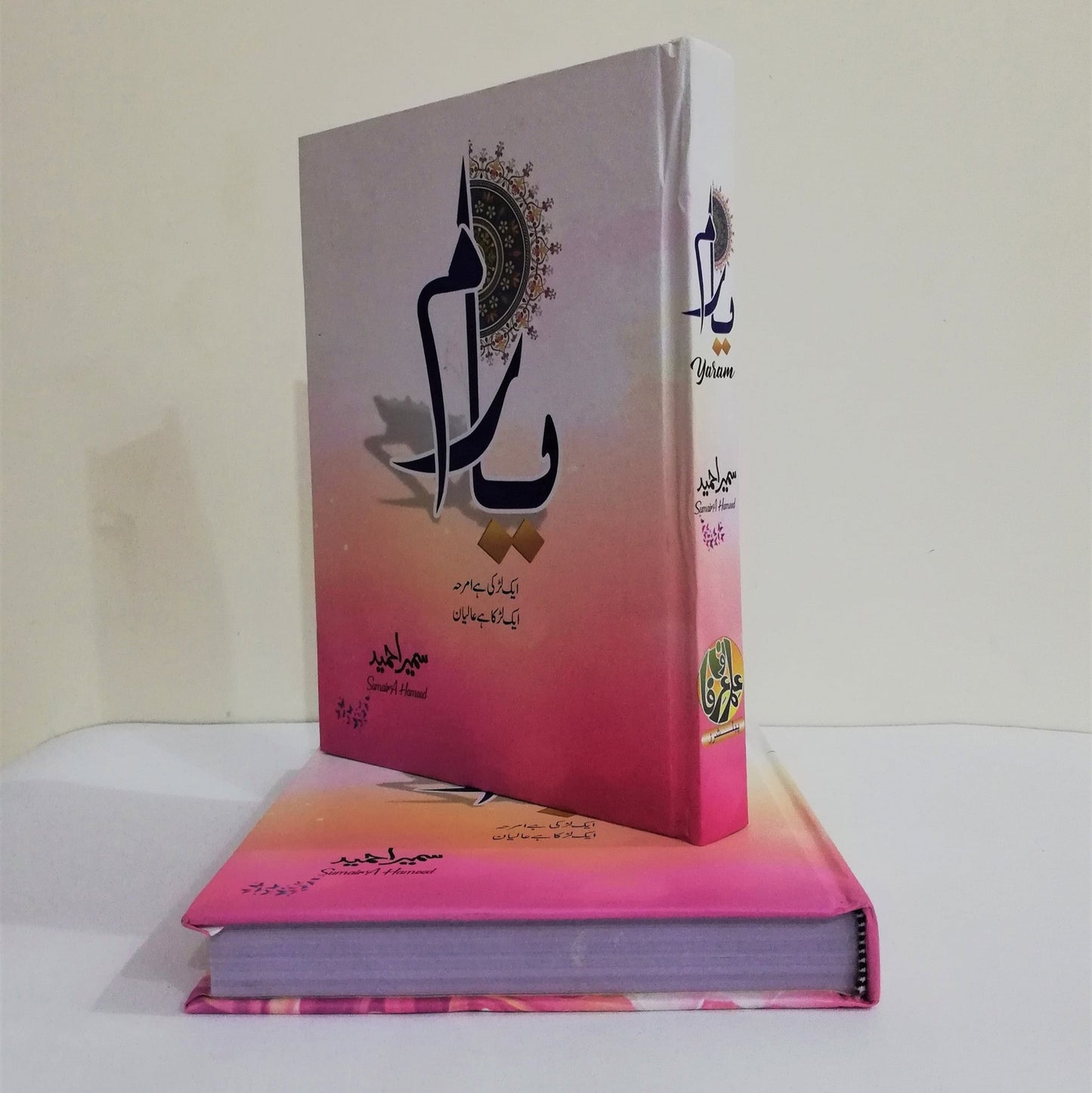 Yaaram by Sumaira Ahmed / یارم